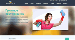 Desktop Screenshot of crystal-as.com.ua